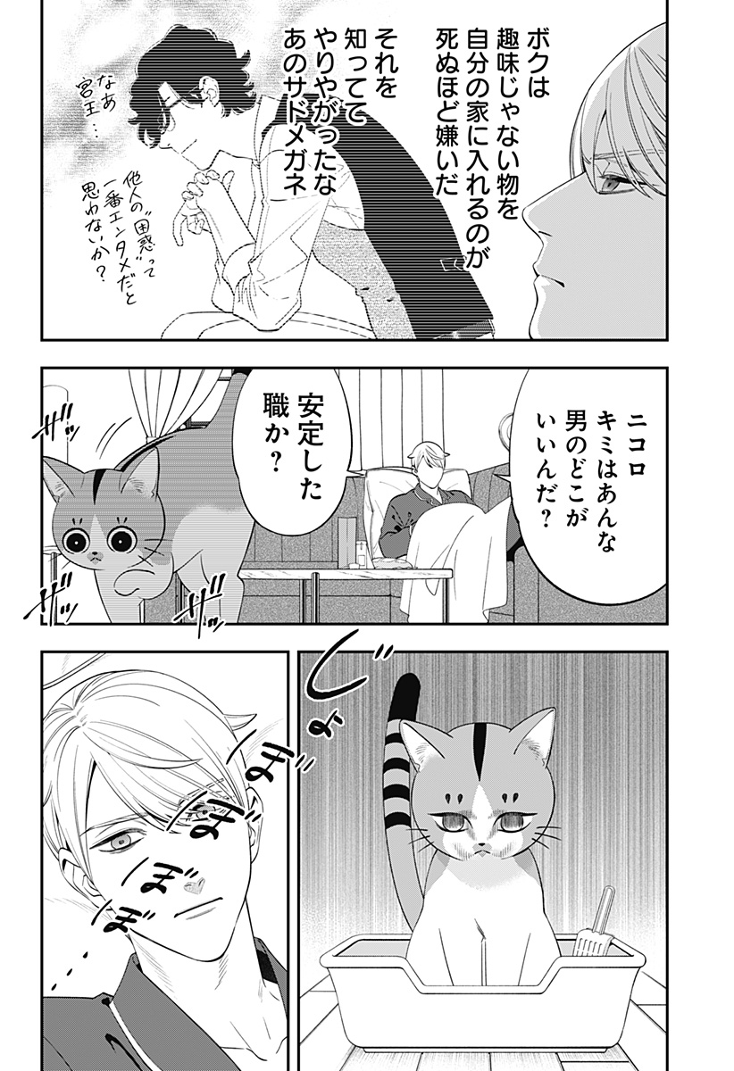 Miyaou Tarou ga Neko wo Kau Nante - Chapter 2 - Page 20